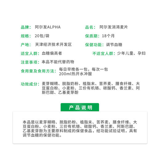 阿尔发 消渴麦片冲泡即食麦香浓郁冲饮糖友调糖早餐代餐食品 商品图3