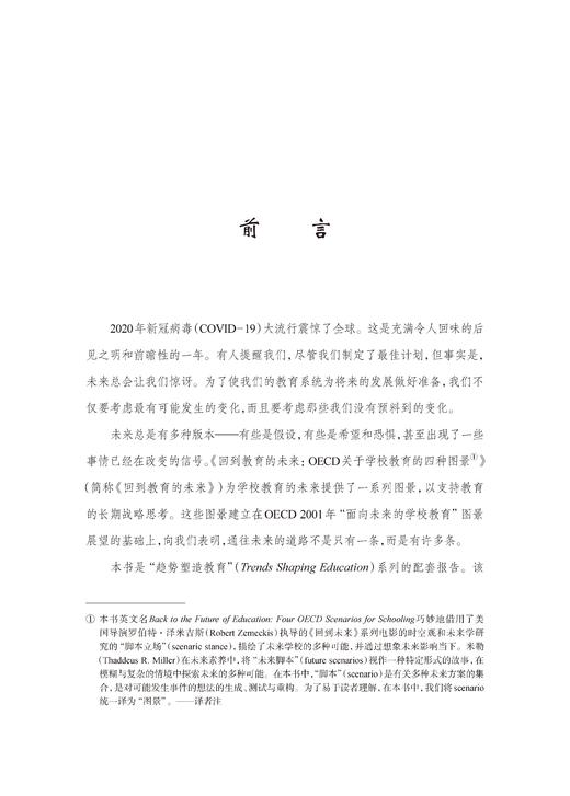 回到教育的未来：OECD关于学校教育的四种图景 商品图1