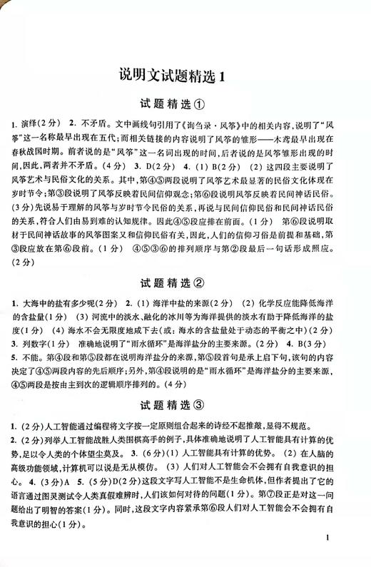 全优课堂 上海市中考语文试题精选大全 说明文篇 含参考答案 初中说明文真题练习试题 语文 上海科学普及出版社 商品图4