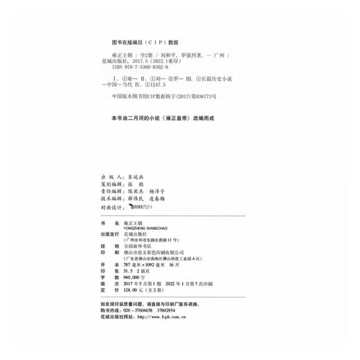 雍正王朝(全2册) 商品图1