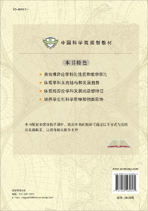 博弈论及其应用(第二版)汪贤裕 肖玉明 商品图1