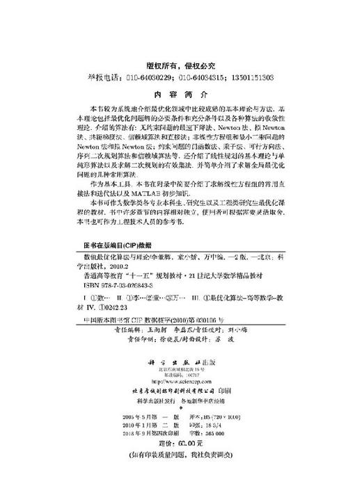 数值最优化算法与理论（第二版）/李董辉 商品图2