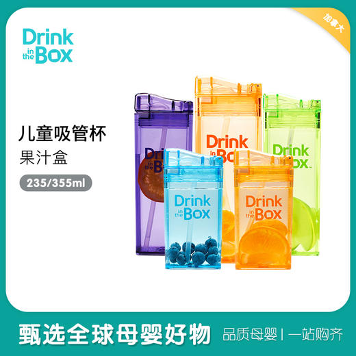 加拿大Drink in the Box儿童果汁杯吸管杯 商品图4