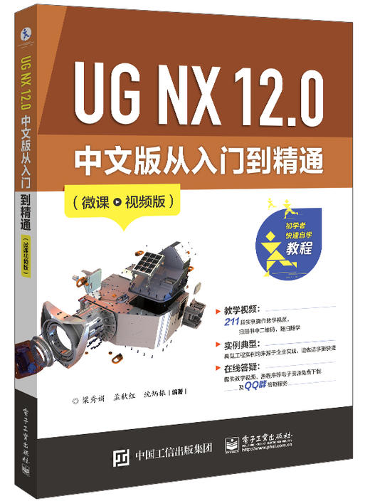 UG NX 12.0 中文版从入门到精通（微课视频版） 商品图0