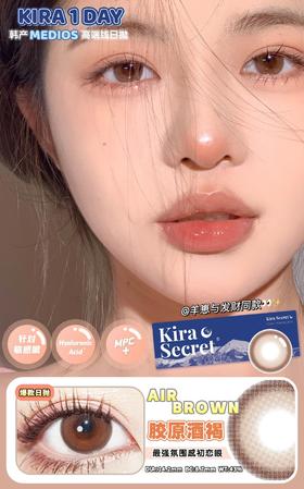 【日抛】胶原酒褐·Kira Fairy丨14.2mm（日抛/一盒10片装）