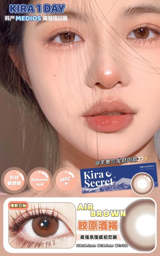 【日抛】胶原酒褐·Kira Fairy丨14.2mm（日抛/一盒10片装） 商品图0