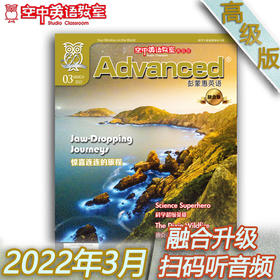 2022年3月《Advanced》