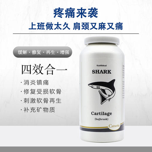 丹麦Camette 鲨鱼软骨素180粒 守护关节｜品牌直发 保税 商品图4