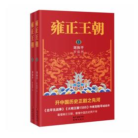 雍正王朝(全2册)