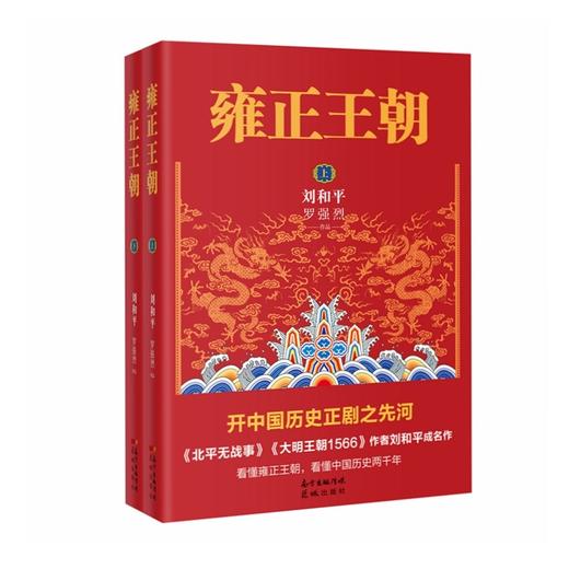 雍正王朝(全2册) 商品图0