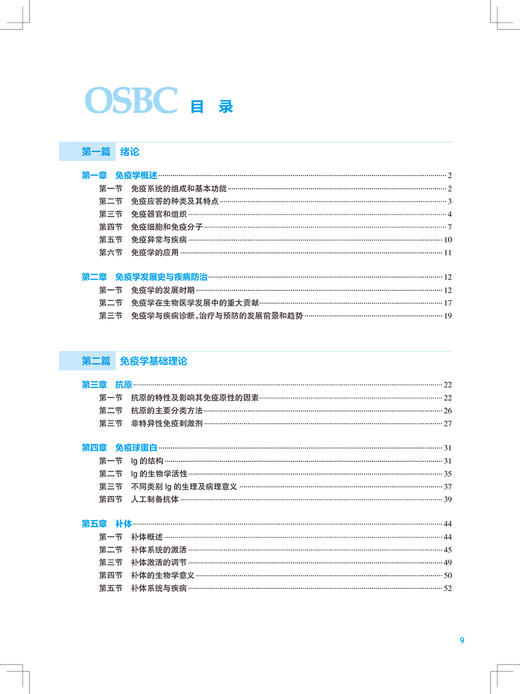 免疫系统与疾病 第2版 十四五教材 全国高等学校器官系统整合教材 供临床医学及相关专业用 曹雪涛 张烜 主编9787117323536 商品图4