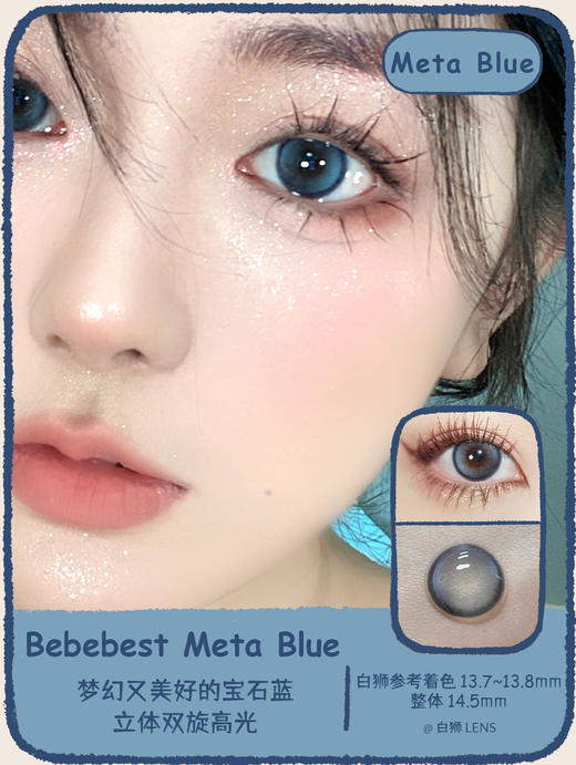 Bebebest旗下 · Meta Blue｜14.5mm大直径 | 韩国进口年抛 商品图0