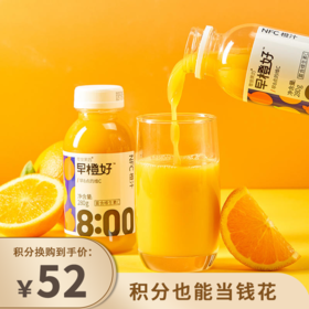 【已下架】积分换购 | 零度果坊 NFC早橙好纯果汁饮料 鲜榨橙汁\葡萄汁\芭乐汁\苹果汁280ml*8瓶[福利品]