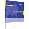 冰冻圈地理学/刘时银 商品缩略图0