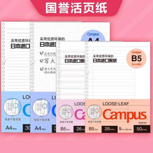 国誉活页本 商品图6