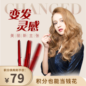 【已下架】积分换购 | 沙宣 电气石陶瓷蒸气直发夹（不支持无理由退换） [福利品]