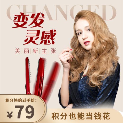 【已下架】积分换购 | 沙宣 电气石陶瓷蒸气直发夹（不支持无理由退换） [福利品] 商品图0