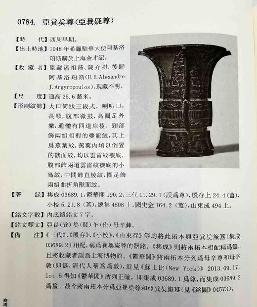 《商周青铜器铭文暨图像集成续编》，全4册，精装，16开，吴镇烽著，上海古籍出版社2016年版，定价1380，售价678元。非偏远地区包邮。品相9成左右。 商品图14