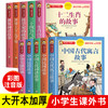 好孩子书屋 第六辑中国古代神话语言故事民俗民间美德故事二十四节气十二生肖科学家的故事世界神话上下五千年一二三年级课外阅读 商品缩略图0