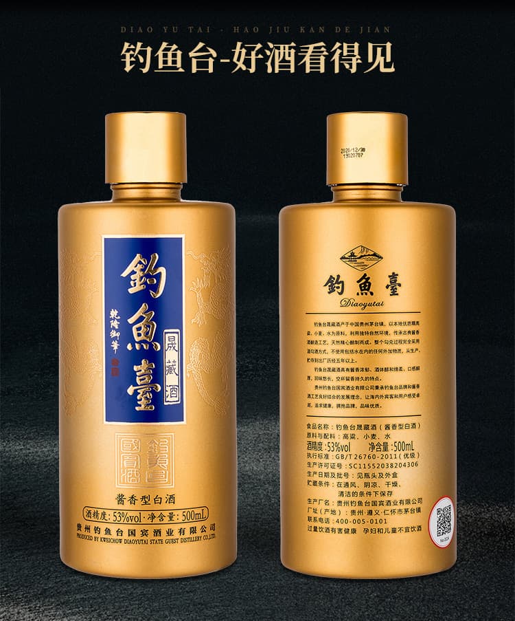 推荐钓鱼台02乾隆御笔02晟藏酒金酱香型02500ml