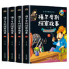 B10-《福尔摩斯探案全集》共4册 小学生版原著原著珍藏版 商品缩略图4