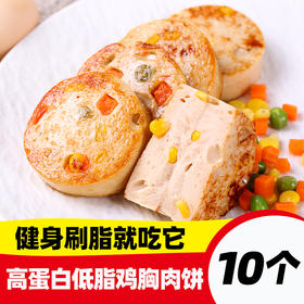 鸡胸肉饼蛋白饱腹代餐健身即食食物解馋零食时蔬鸡肉饼