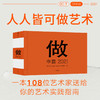 做——中国 2021 曹丹、汉斯·乌尔里希·奥布里斯特主编 人人皆可做艺术一本108位艺术家送给你的艺术实践指南中信出版 商品缩略图0