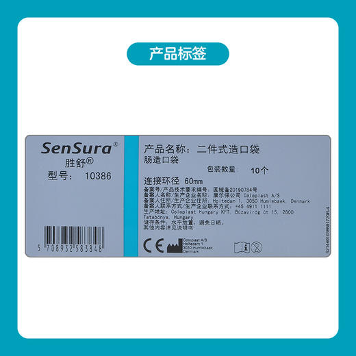胜舒二件式肠造口开口大便袋10386/10385/10355/10365/10366【康乐保官方商城】 商品图4