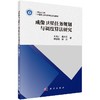 成像卫星任务规划与调度算法研究/王茂才 等 商品缩略图0