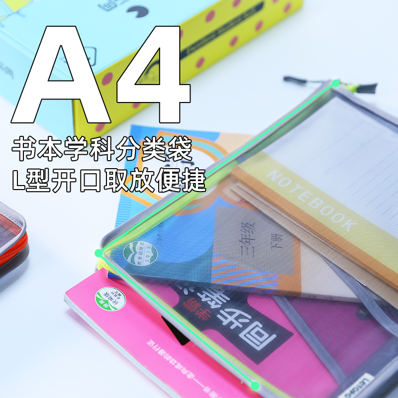 乐同学科分类书本袋3个装 补习袋小学生课本试卷收纳文件袋拉链式