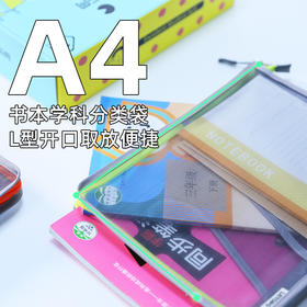 乐同学科分类书本袋3个装 补习袋小学生课本试卷收纳文件袋拉链式