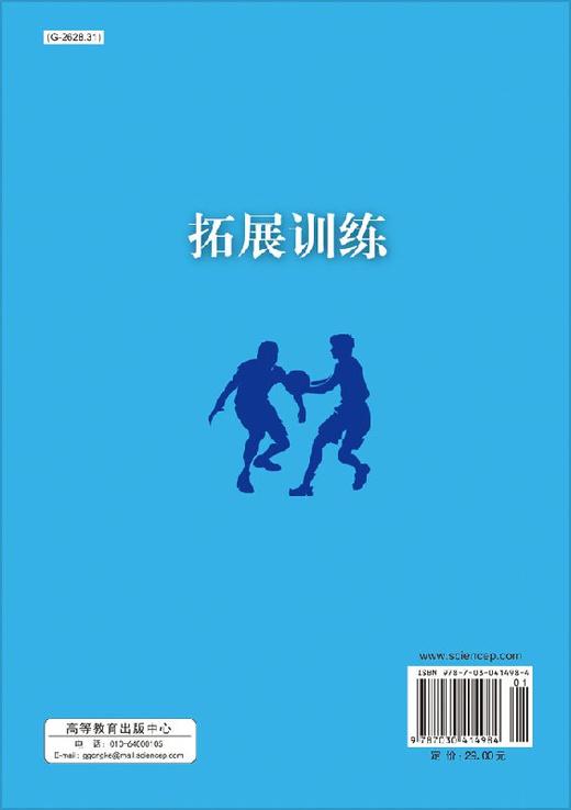 拓展训练/胡炬波 王文利 商品图1