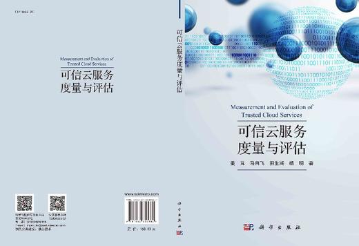 可信云服务度量与评估/姜茸等 商品图3