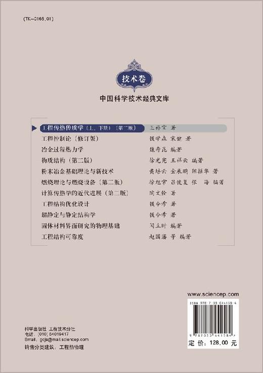 工程传热传质学 (上册)（第二版）/王补宣 商品图1