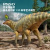 PNSO恐龙博物馆青岛龙小琴1:35科学艺术模型 商品缩略图0