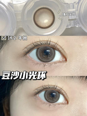 店主推荐丨Levi Choco·Winni丨水光气泡巧14.2mm（年抛/2片装）