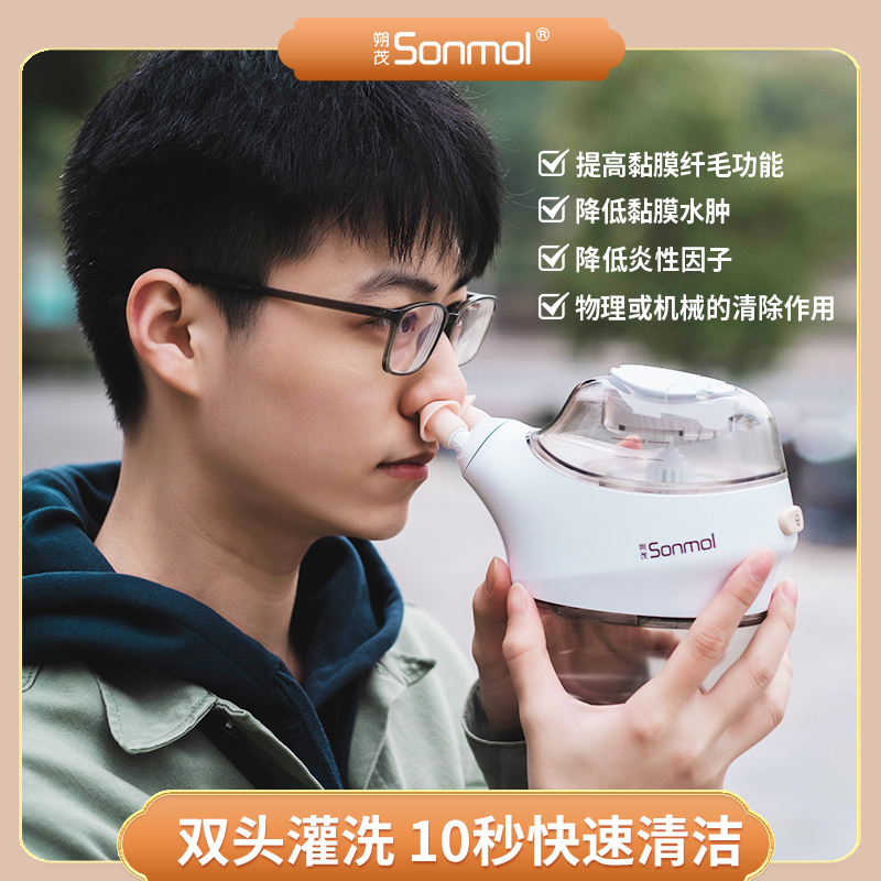 【换季好物】朔茂Sonmol 负压式洗鼻器电动洗鼻器 家用鼻腔冲洗器 双头灌洗 成人鼻炎