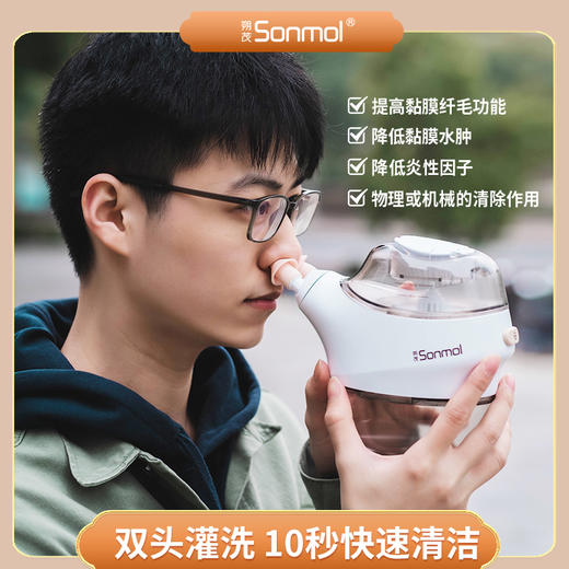 【换季好物】朔茂Sonmol 负压式洗鼻器电动洗鼻器 家用鼻腔冲洗器 双头灌洗 成人鼻炎 商品图0