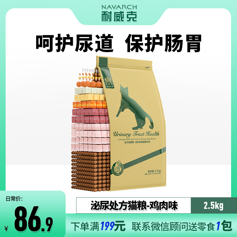 【泌尿道猫粮】成猫★2.5kg★鸡肉味