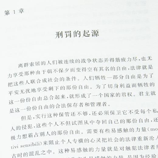 【意】切萨雷·贝卡里亚《论犯罪与刑罚》（增编本）：刑法学的传世经典 商品图7