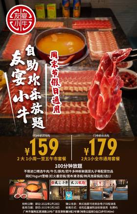 抢购截止日期2月28日【北京路广百百货·友宴小牛】牛肉任吃唔嬲！￥159起抢276元2大1小午市放题套餐=100分钟牛肉+锅底！带你实现牛肉自由！
