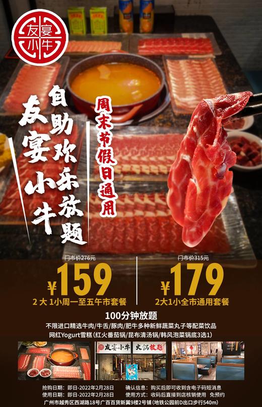 抢购截止日期2月28日【北京路广百百货·友宴小牛】牛肉任吃唔嬲！￥159起抢276元2大1小午市放题套餐=100分钟牛肉+锅底！带你实现牛肉自由！ 商品图0