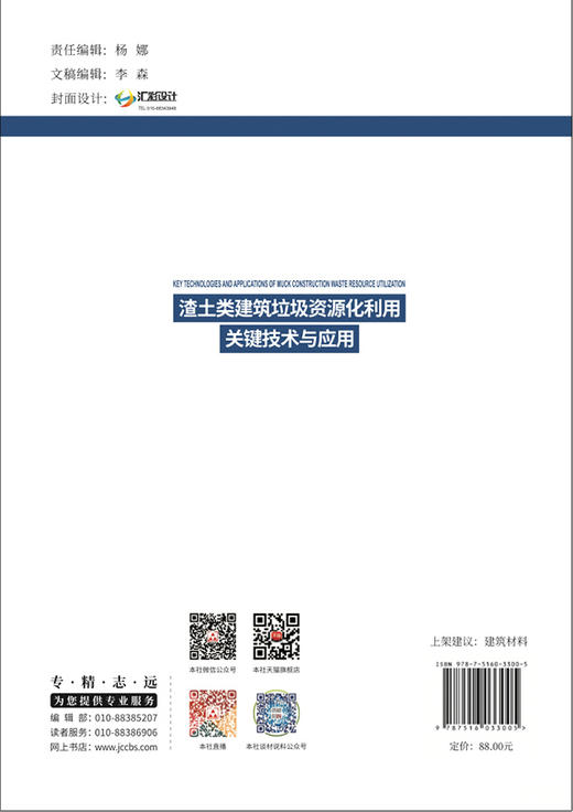 渣土类建筑垃圾资源化利用关键技术与应用 商品图1
