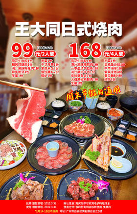抢购截止日期3月31日【白云区白云汇五楼】日式烧肉大口吃，风味浓郁，周末通用！￥99起抢价值262「王大同」双/四人餐=雪花牛肉粒+浇汁黑豚梅花肉等