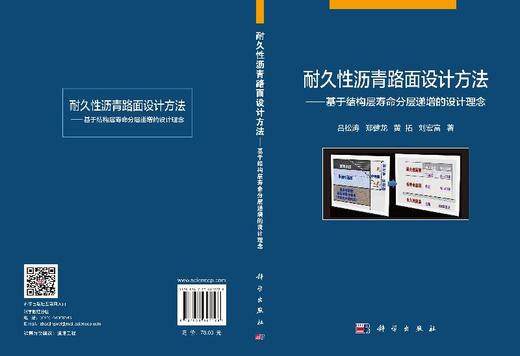 耐久性沥青路面设计方法——基于结构层寿命分层递增的设计理念/吕松涛等 商品图3