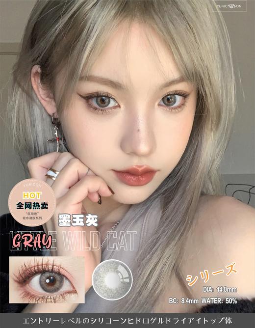 【日抛】墨玉灰·Yukicon丨14.0mm（日抛/一盒10片装） 商品图0