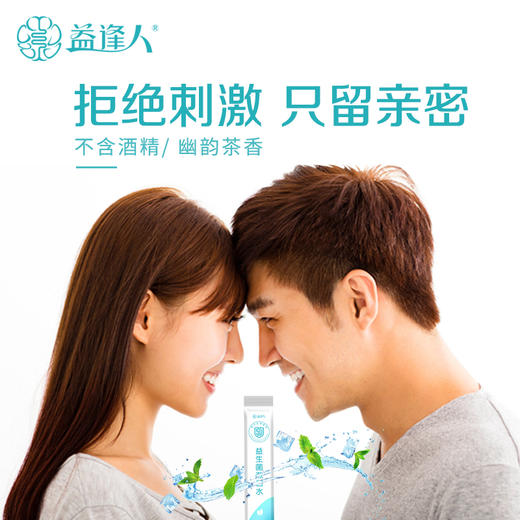 弘爱医院-益逢人联名益生菌漱口水  20条/盒 商品图1