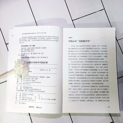 虫洞书简3 给青少年的99堂成长课 王溢嘉 著 心理学 商品图3