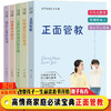 B23-《正面管教》系列全5册 高情商必读家庭教育课 商品缩略图0