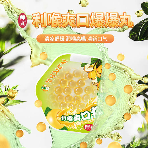 【一咬爆汁激凉炸裂】枇杷爆珠清喉爽口快速融化随身携带清新口气师丸利喉爽口爆珠糖 商品图0